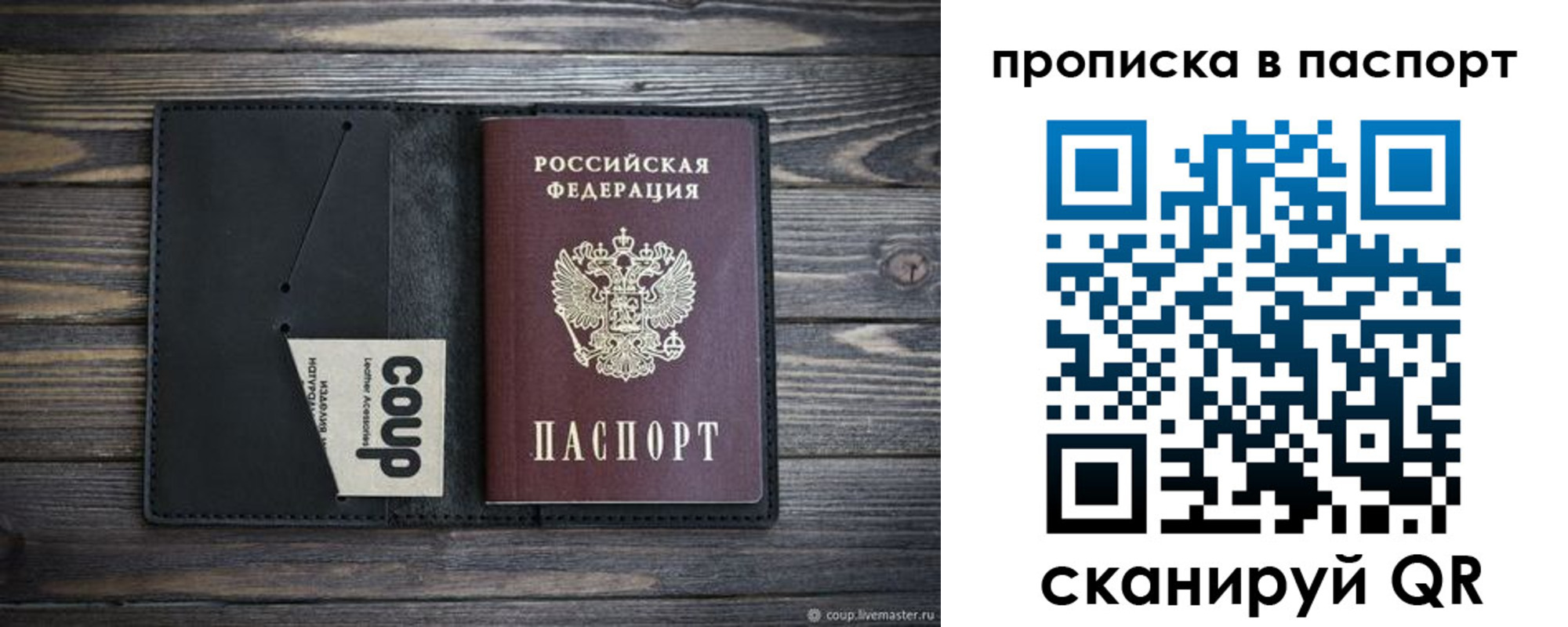 купить прописку в Ивантеевке
