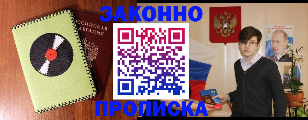 прописка для кредита в Ивантеевке