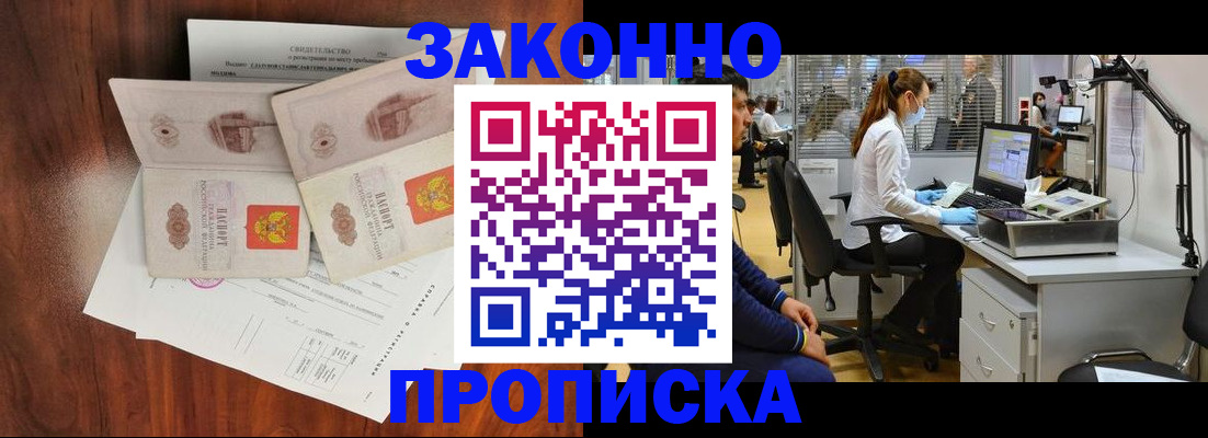 прописка от собственника в Ивантеевке