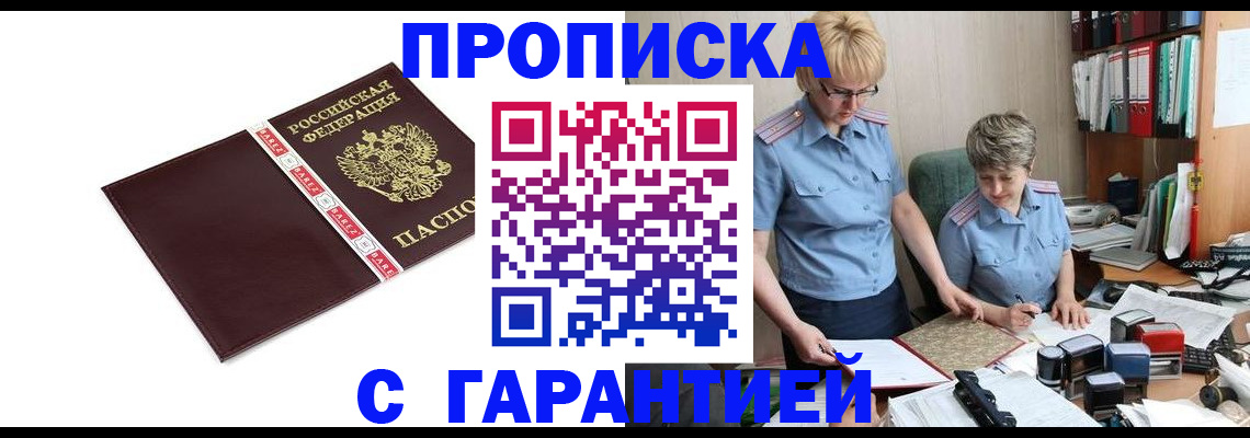 прописка в Ивантеевке