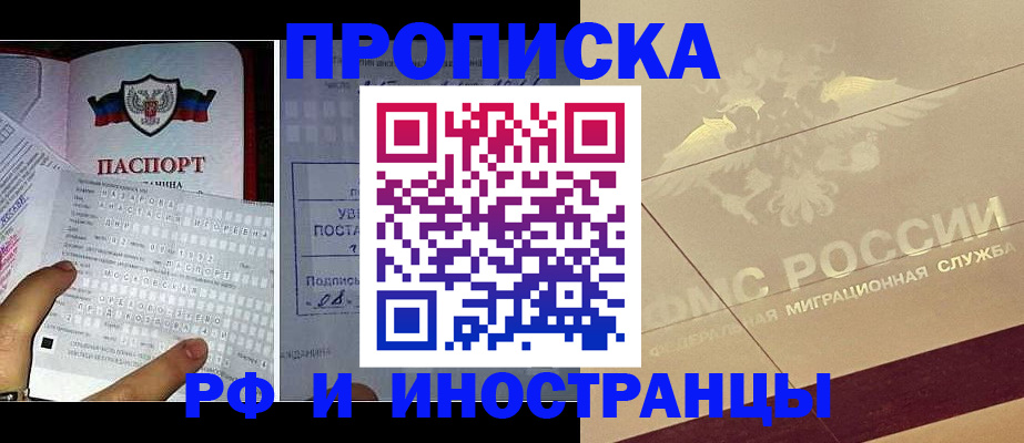 купить прописку в Ивантеевке