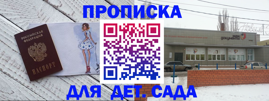 регистрация для дет. сада в Ивантеевке
