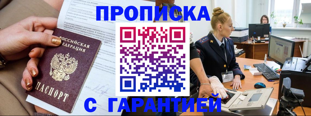 временная прописка в Ивантеевке