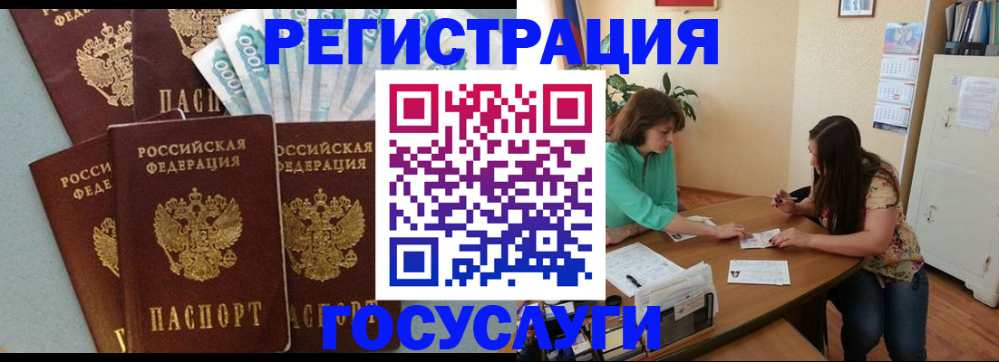 регистрация в Ивантеевке